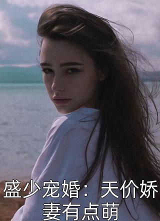 美人谋：替嫁医妃