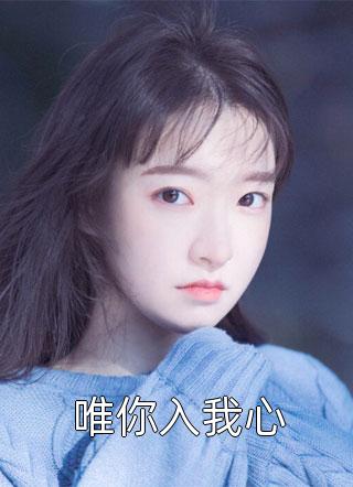 盛宠毒女长篇小说