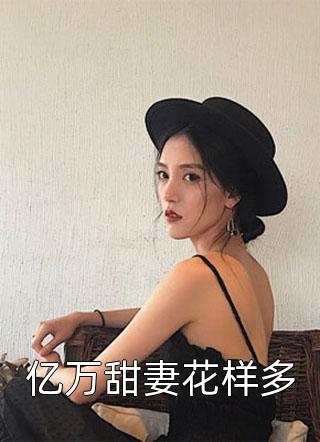 奉旨娶妻生子