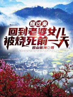 穿成孙悟空，我改入道门横扫千军